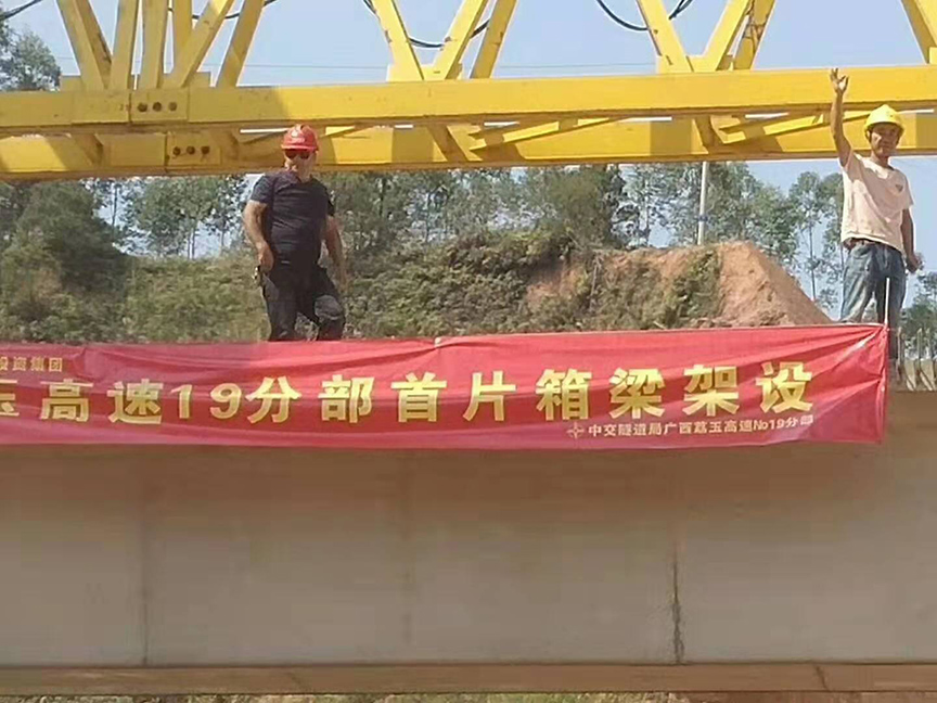 廣西荔玉高速公路土建19分部，1號(hào)預(yù)制場(chǎng)，成功架設(shè)首片梁